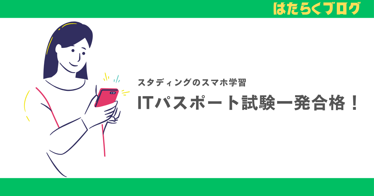 ITパスポート試験