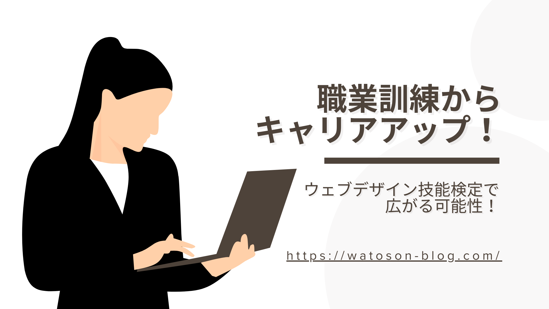 ウェブデザイン技能検定