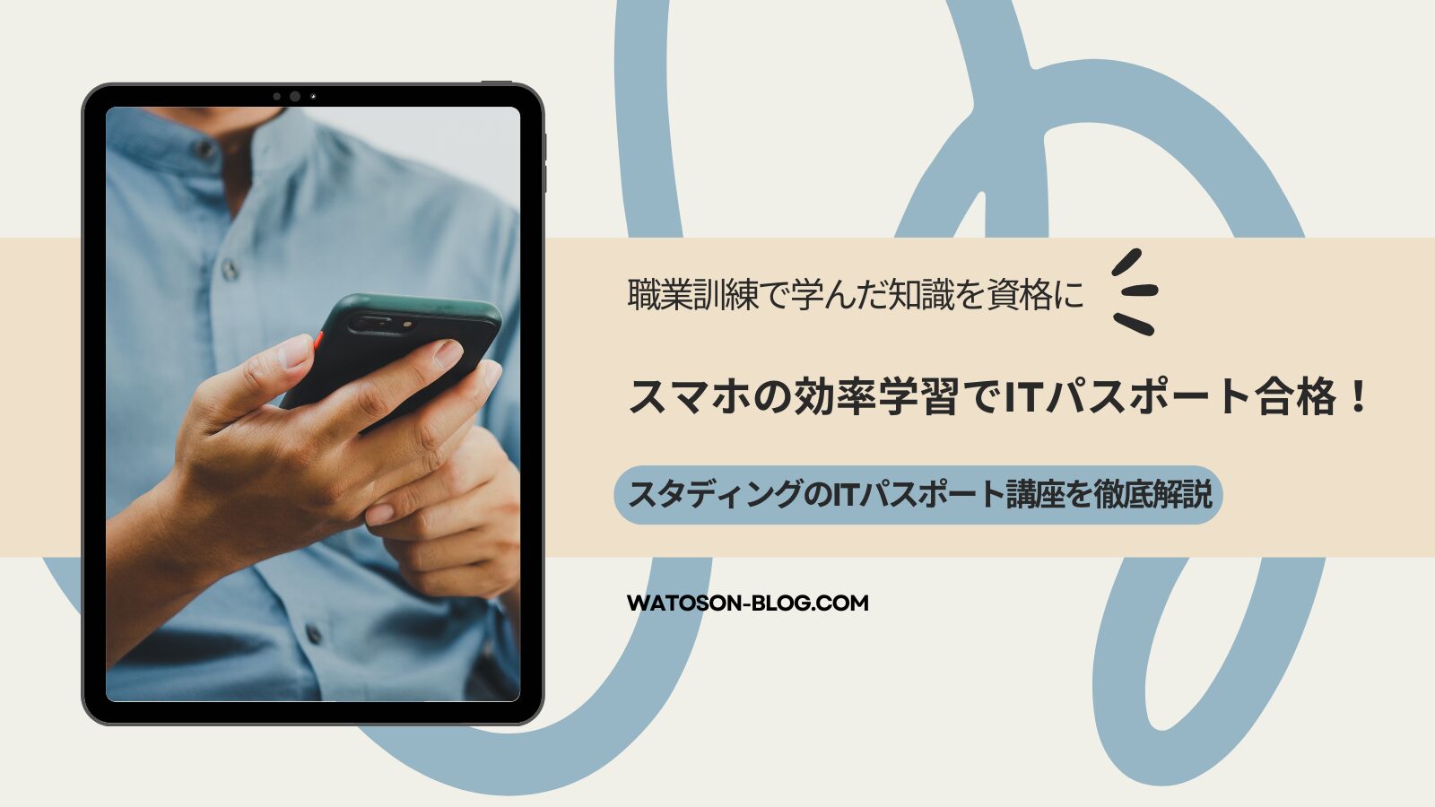 スタディングのITパスポート講座