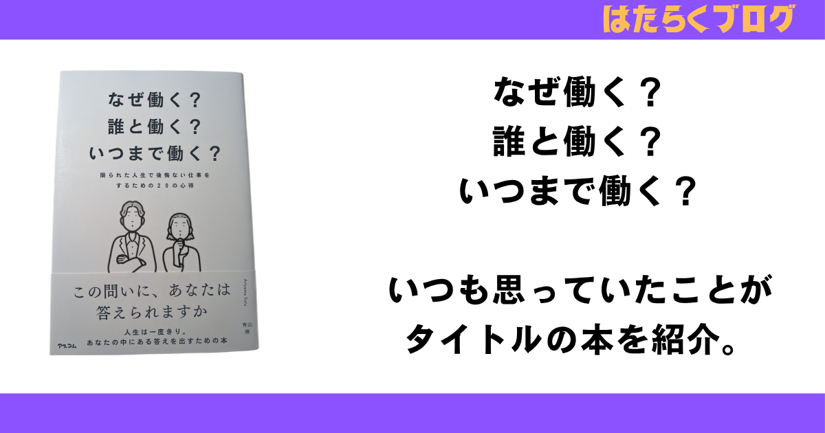 なぜ働く？
